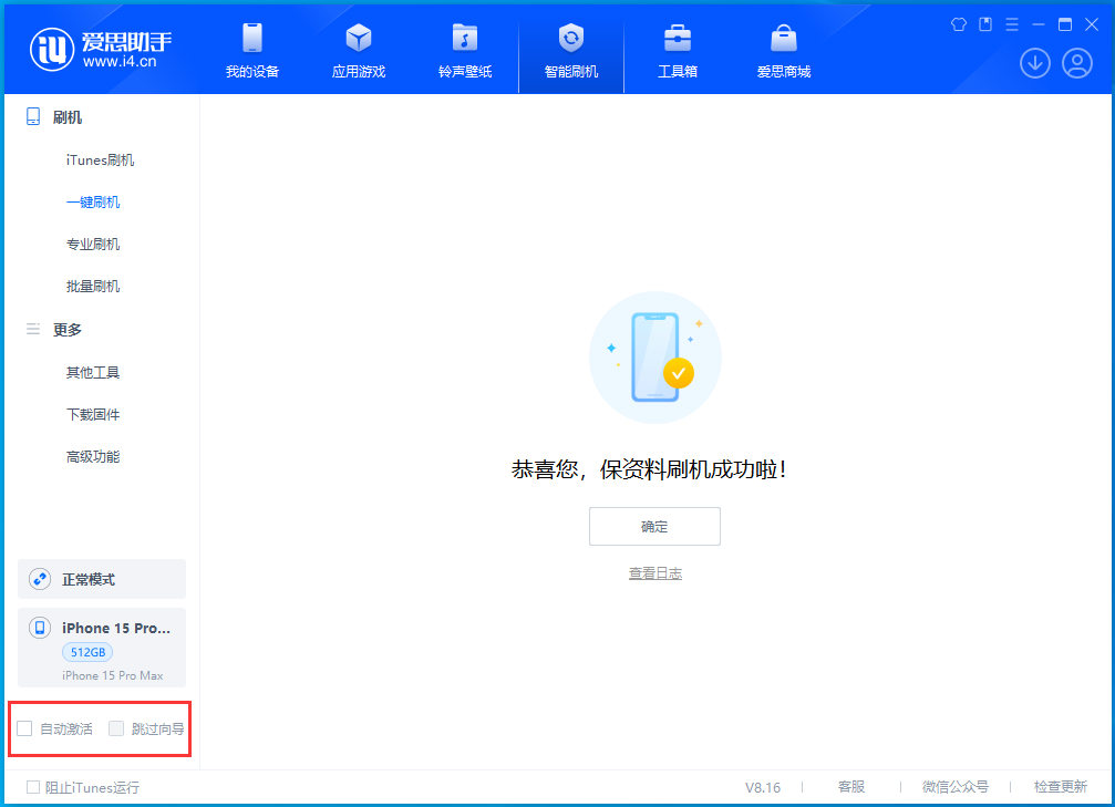 丽江苹果手机维修分享iOS 17.3正式版一键刷机教程 