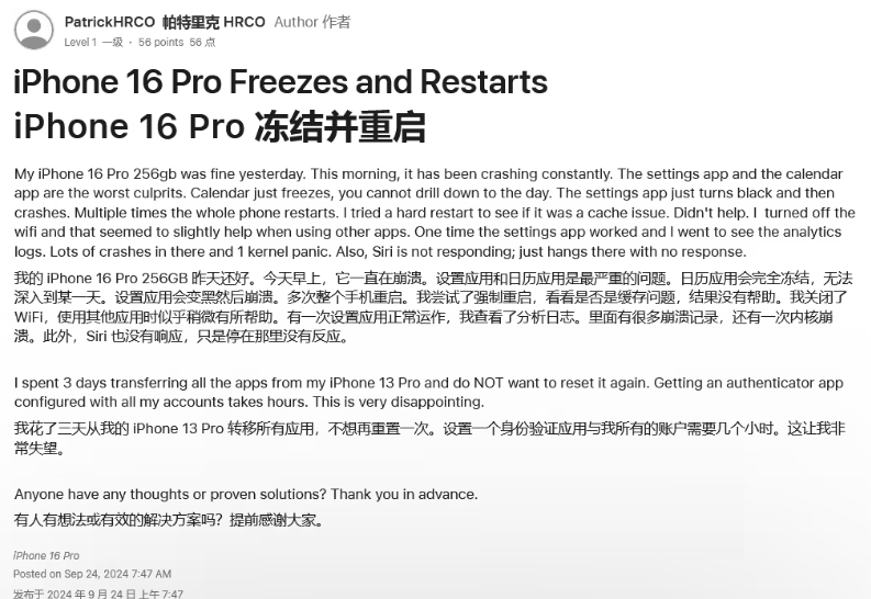 丽江苹果16维修分享iPhone 16 Pro / Max 用户遇随机卡死 / 重启问题 