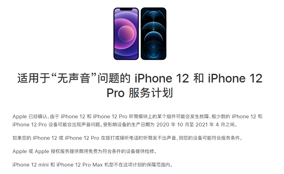 丽江苹果手机维修分享iPhone 12/Pro 拨打或接听电话时无声音怎么办 