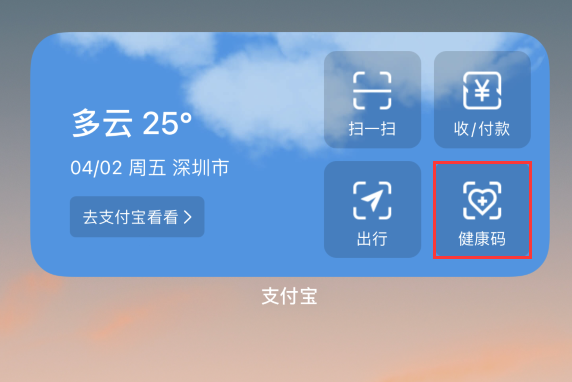 丽江苹果手机维修分享如何在 iPhone 12 上快速调出健康码 