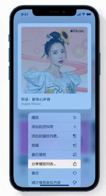 丽江苹果手机维修分享Apple Music 新增新年歌单，快来分享给好友 