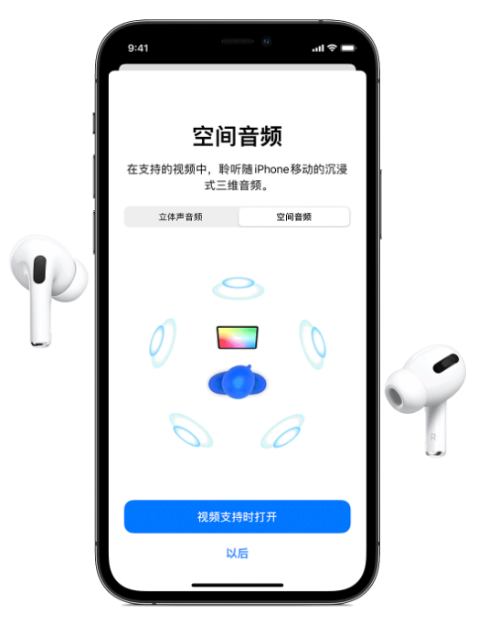 丽江苹果手机维修分享Airpods Pro空间音频功能有什么用 