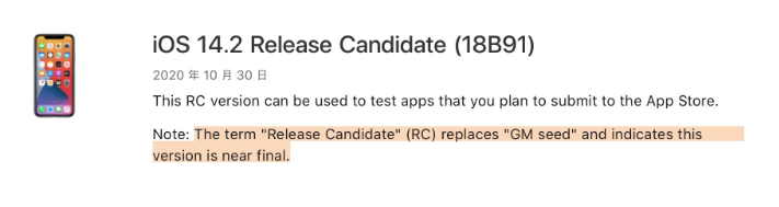 丽江苹果手机维修分享iOS 14.2 RC版是什么版 